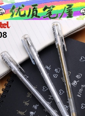 日本PENTEL派通金属色中性笔K108签字笔金银色笔白色高光笔0.8mm