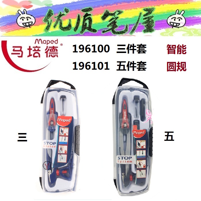 马培德maped 196100/196101 三件套/五件套智能圆规可锁定调节