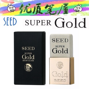 日本SEED超级黄金橡皮SUPER GOLD 高品位优质高档橡皮擦ER-M01
