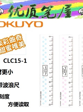 日本国誉WSG-CLC15-1带波浪尺套尺装直尺波形刻度淡彩曲奇星空