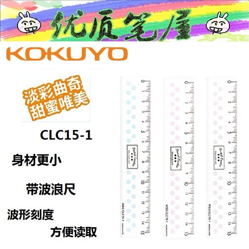 日本国誉WSG-CLC15-1带波浪尺套尺装直尺波形刻度淡彩曲奇星空