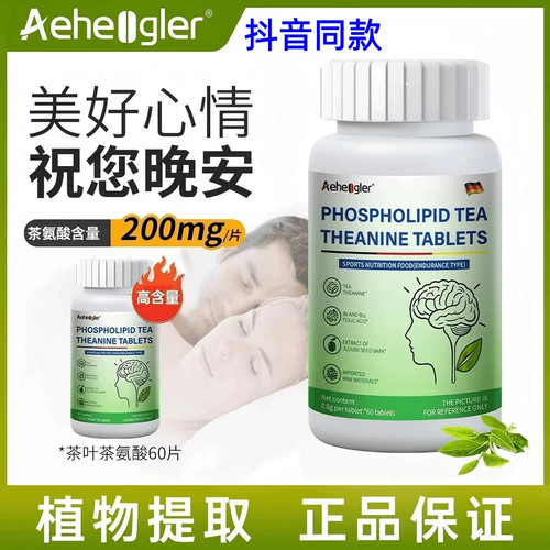 Aeheogler茶氨酸片舒缓焦虑好眠