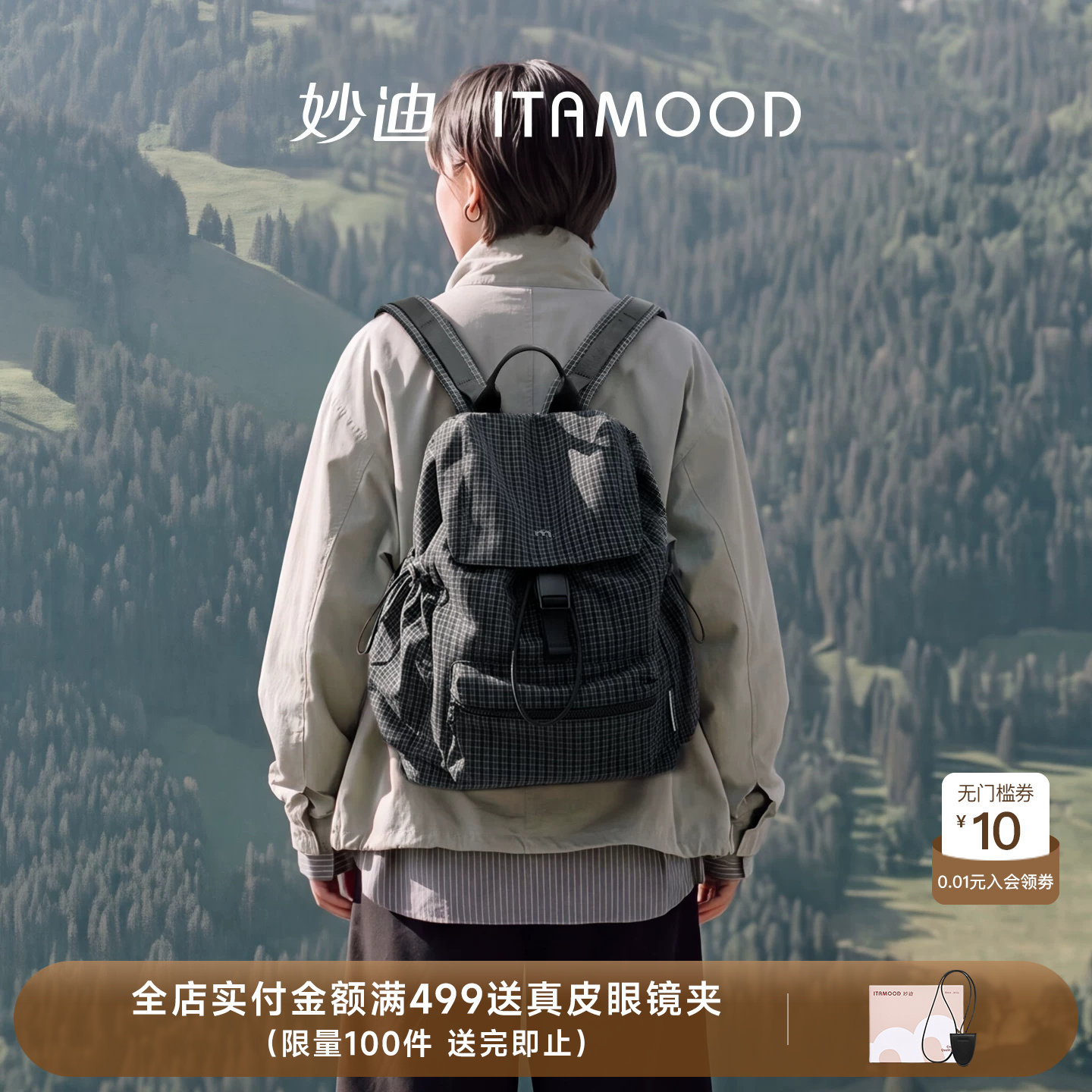 妙迪双肩包女新款山系格纹轻量化大容量旅行软背包男士通勤电脑包