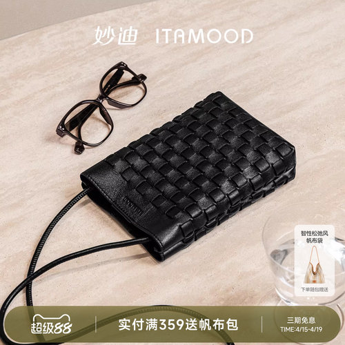 妙迪羊皮编织手机包杂物小拎包
