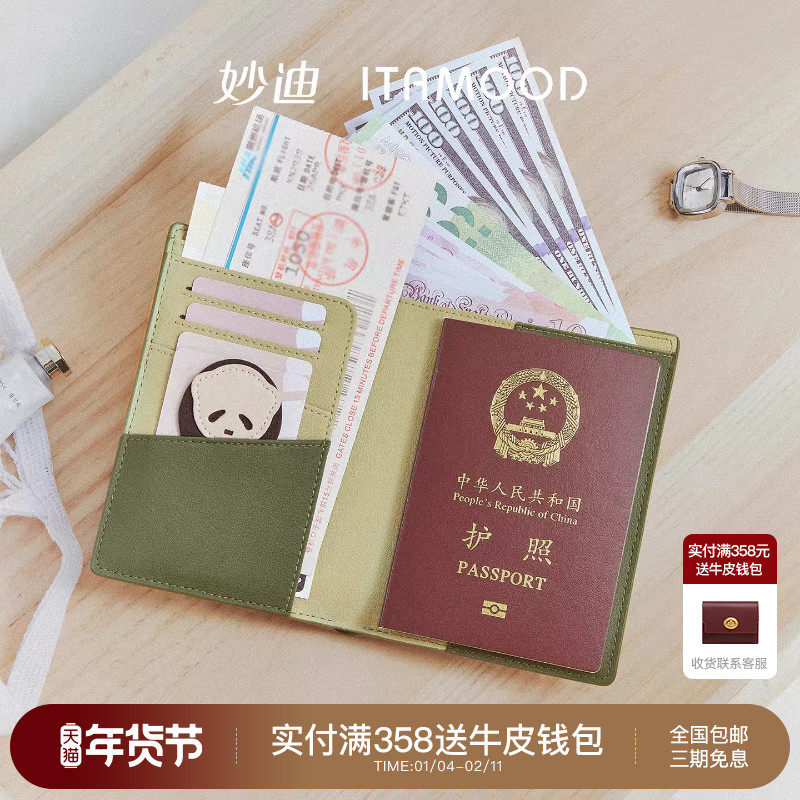 妙迪多卡位出国旅行护照包机票夹新款真皮轻薄大钞位零钱卡包一体