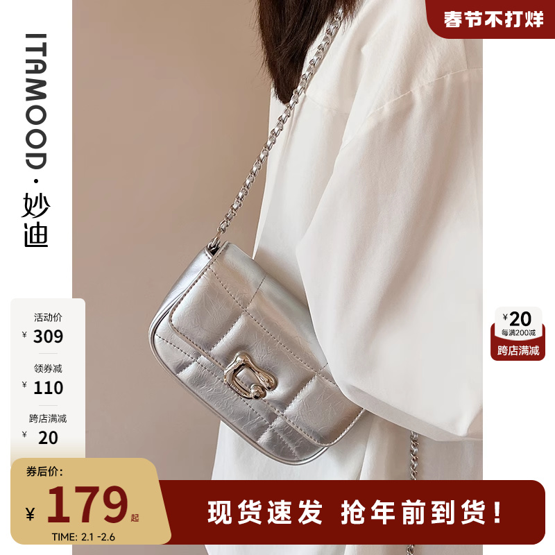 [情人节礼物]妙迪2024新款银色包包小众链条包高级质感斜挎小包女