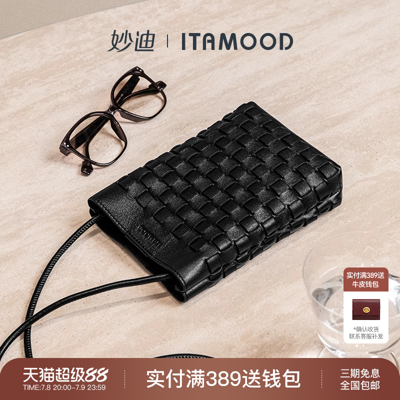 妙迪羊皮編織手機包雜物小拎包