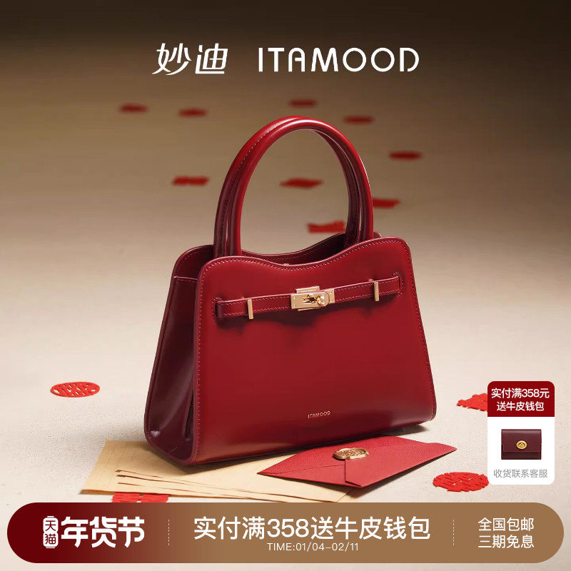 妙迪红色包包礼物婚包女新娘大容量高级感轻奢真皮手提单肩斜挎包