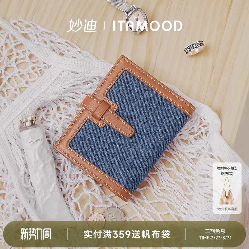 妙迪折叠多卡位丹宁牛仔收纳零钱包小众简约大钞位夹卡包女