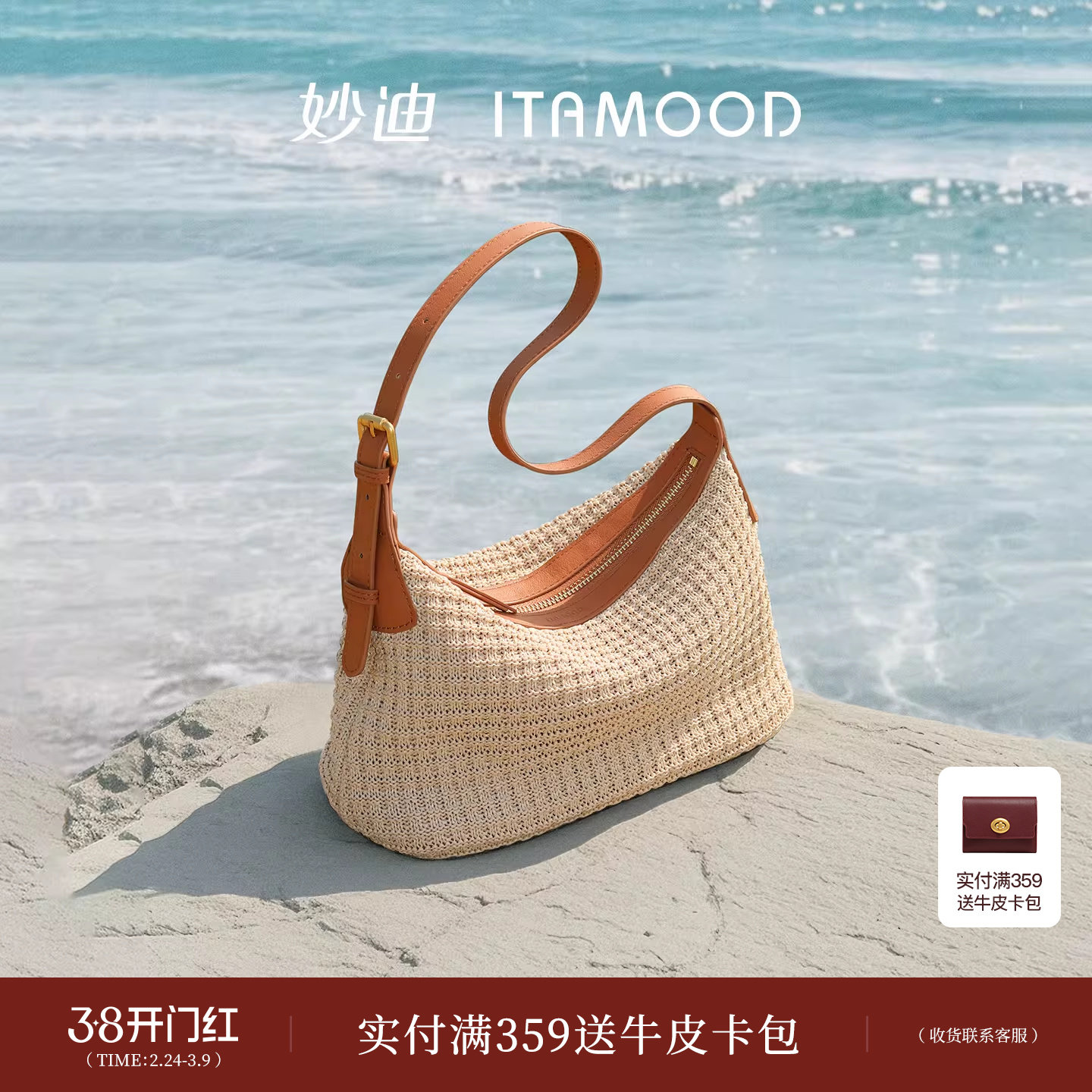 妙迪度假风2026春夏新款草编手提包小众时尚hobo单肩斜挎包包