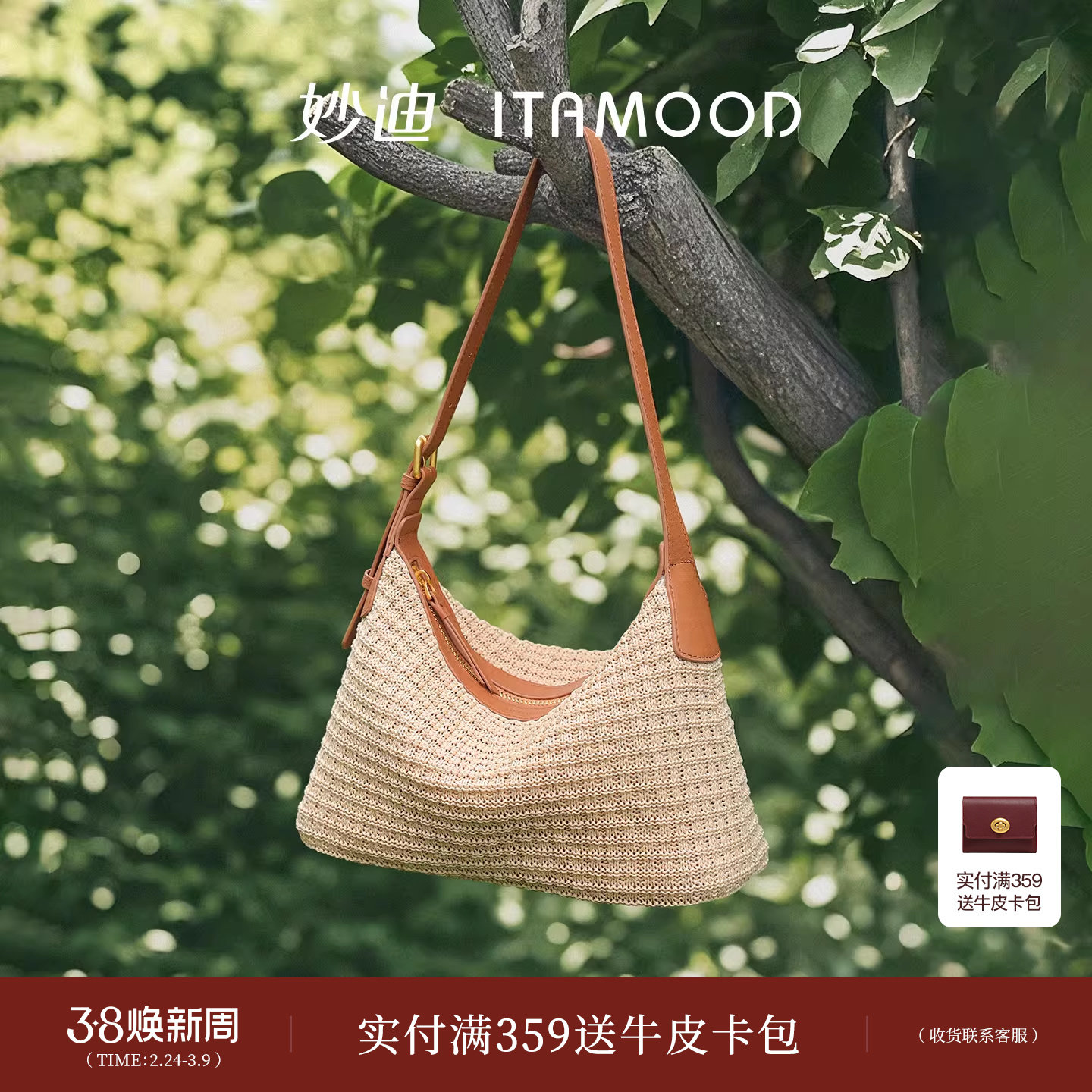 妙迪草编编织包新款女士度假风慵懒沙滩包高级感hobo单肩斜挎包包