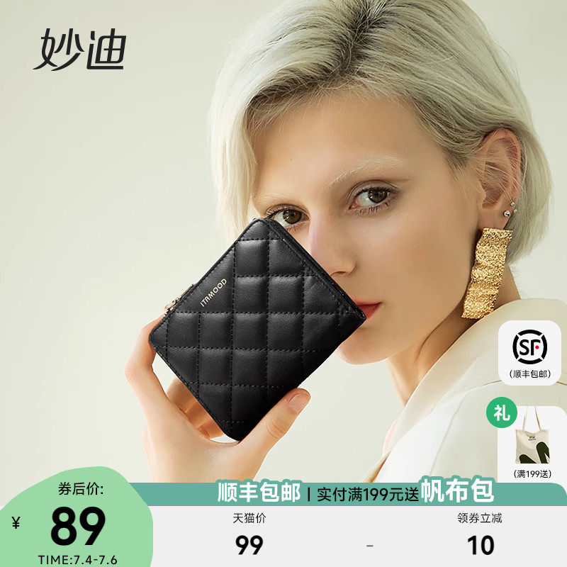 妙迪真皮菱格钱包钱夹2023新款短款女士零钱包迷你手拿包短夹卡包