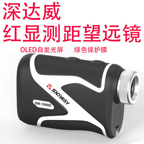 深达威高精度数显高尔夫测距仪