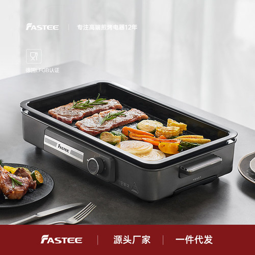 德国Fastee法诗缇电烤盘烤肉家用烤盘烤肉锅家庭多功能烤鱼电烤炉