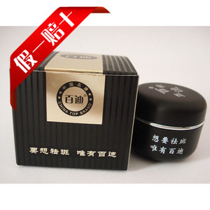 百迪祛斑霜 20G 经典包装 男女通用  正宗百迪 专柜正品