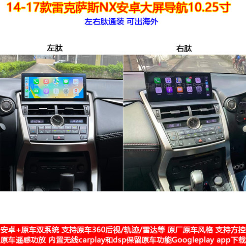 14-17款雷克萨斯NX安卓大屏导航