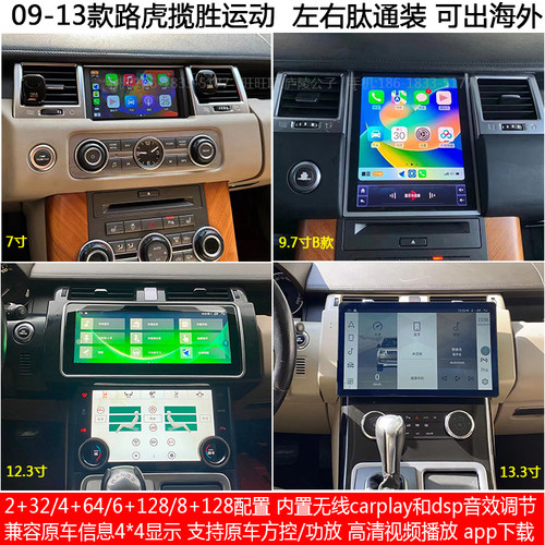 09-13款路虎揽胜运动安卓导航仪