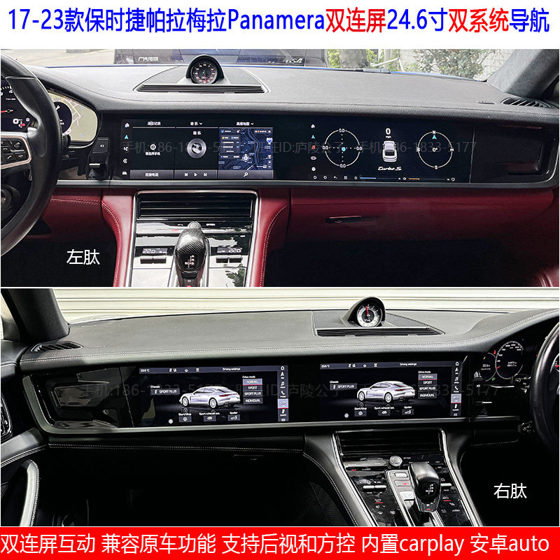 适用17-23款保时捷帕拉梅拉安卓车机智能中控24.6寸carplay导航仪