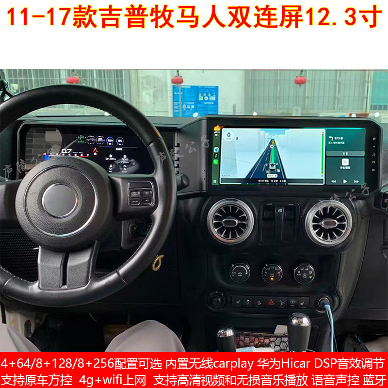 适用11-17款吉普牧马人安卓车机智能中控carplay双12.3寸导航仪