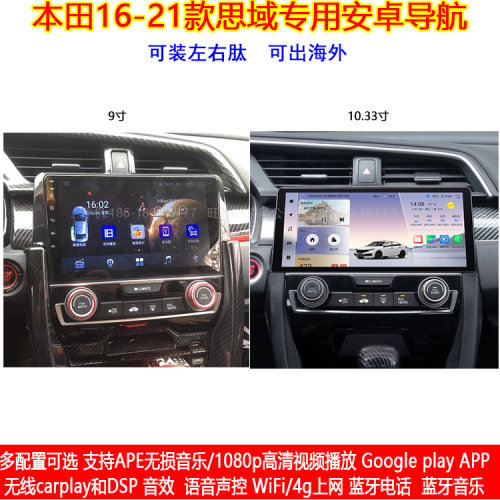 适用于16-21款本田思域思铭安卓车机智能中控carplay大屏导航仪