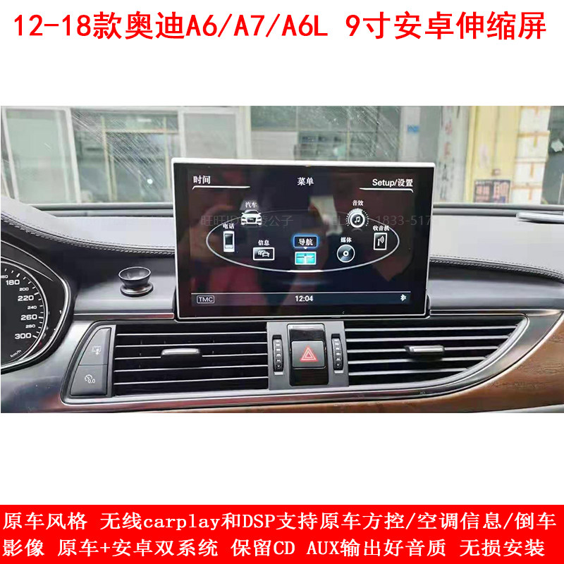 奥迪A6LA7专用安卓伸缩大屏导航