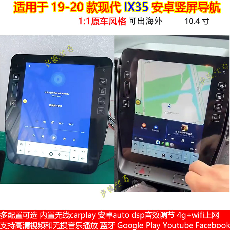 适用于19-20款现代IX35安卓车机智能中控carplay大屏导航仪一体机