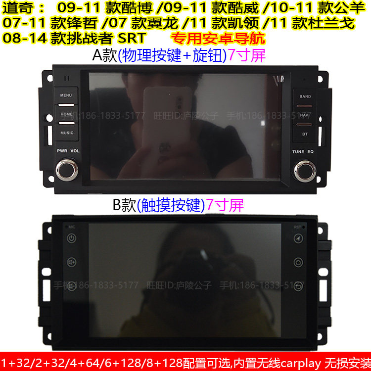 安卓道奇酷博酷威公羊锋哲翼龙挑战者凯领杜兰戈车机智能DVD导航