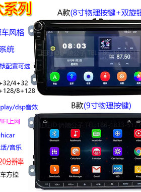 大众适用b7尚酷安卓大屏导航仪