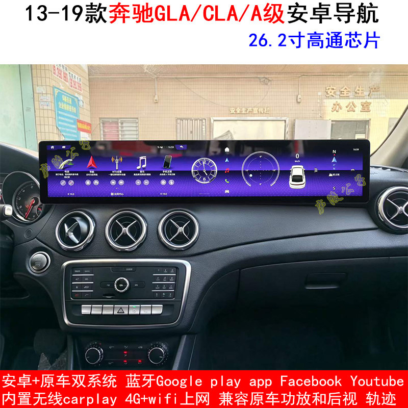 适用13-19款奔驰GLA/A级/CLA安卓车机智能中控carplay大屏导航仪