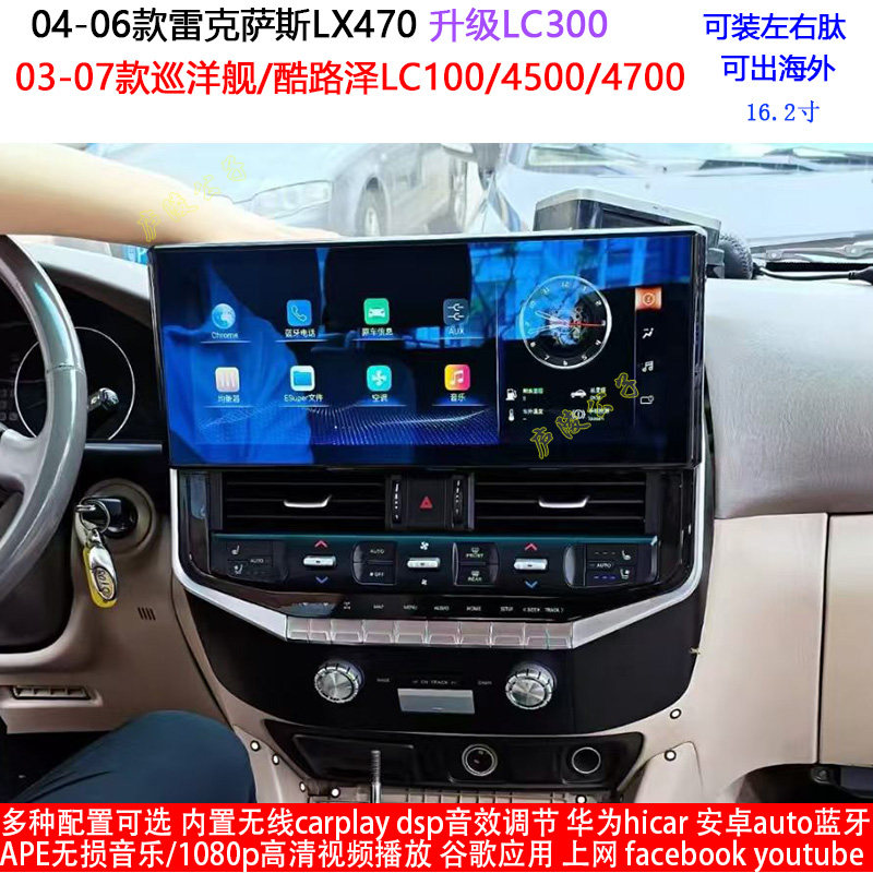 适用丰田兰德酷路泽LC100雷克萨斯LX470升级LC300安卓carplay导航