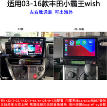 适用丰田03-16款丰田小霸王wish安卓车机智能中控大屏carplay导航