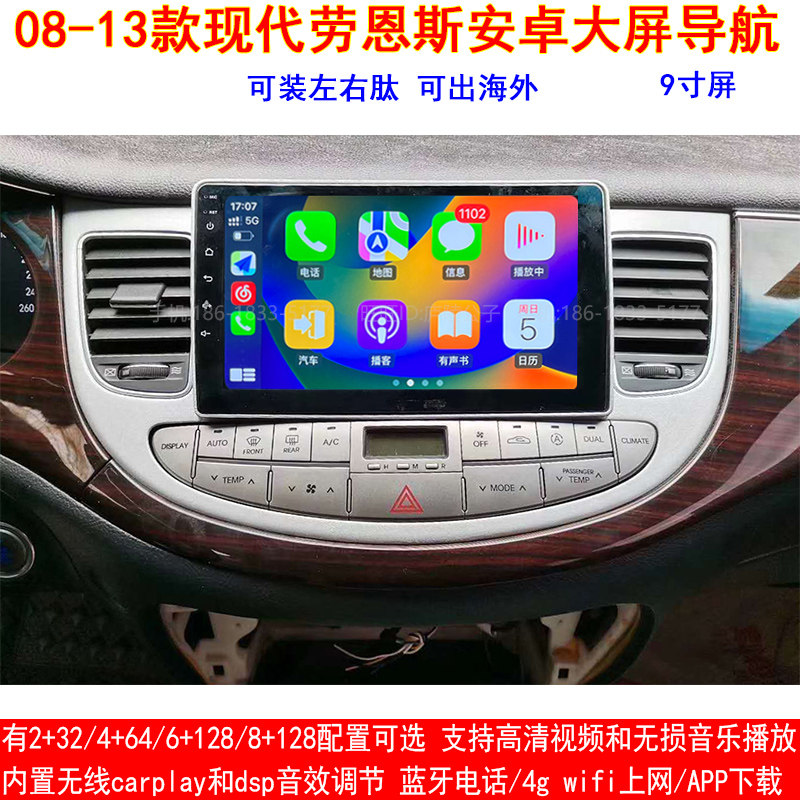 适用08-13款现代劳恩斯安卓车机智能中控carplay大屏导航仪一体机