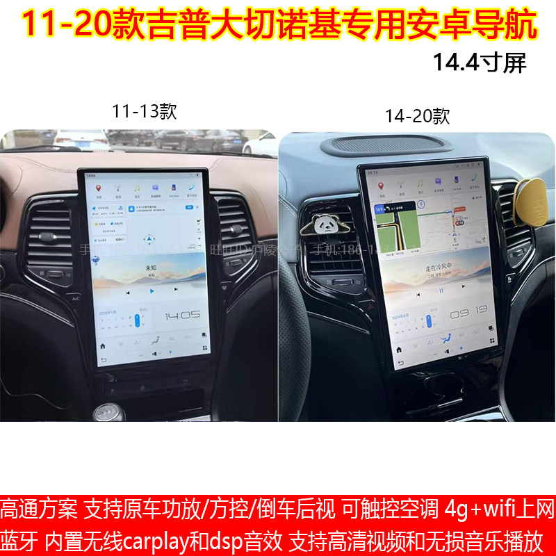 适用11-18款吉普大切诺基安卓车机智能中控carplay大屏导航一体机