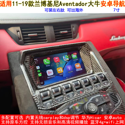 适用11-19款兰博基尼Aventador大牛安卓车机智能中控carplay导航