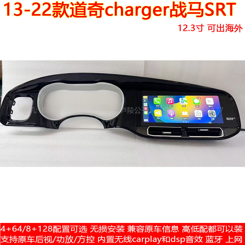 适用13-22款道奇战马Charger安卓车机智能中控carplay大屏导航仪