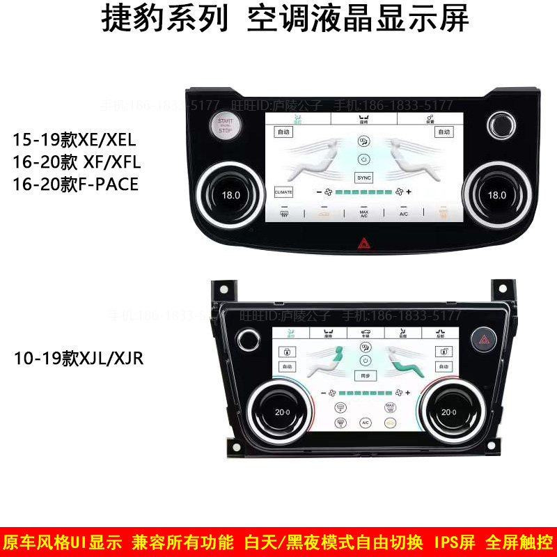 捷豹XJLXJRXEXELXF空调屏幕