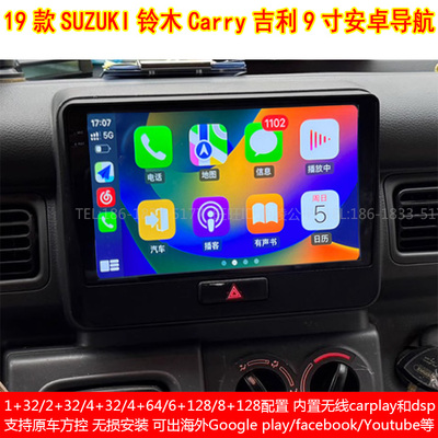 适用19款铃木carry吉利安卓车机智能中控carplay大屏导航仪一体机