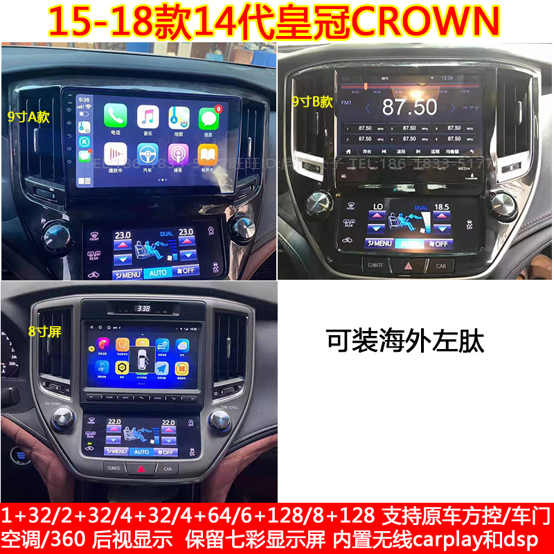 适用15-18款第十四14代丰田皇冠安卓车机智能中控carplay大屏导航