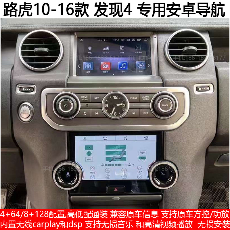 适用于10-16款landrover路虎发现者4车机智能安卓大屏导航carplay