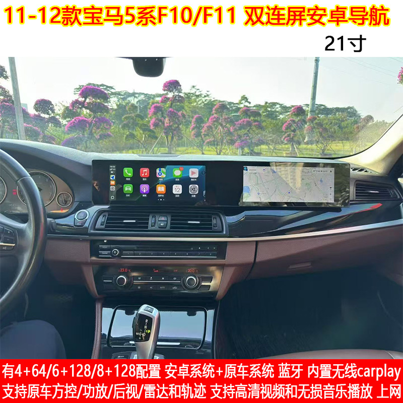 适用11-12款宝马5系F10/F11安卓车机智能中控carplay大屏导航21寸