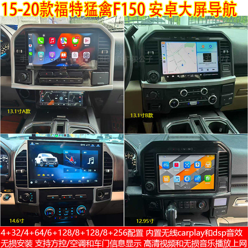 福特猛禽F150专用安卓大屏导航仪