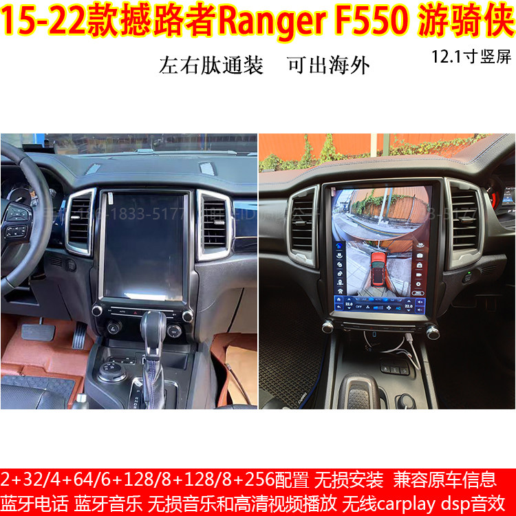 适用15-22款福特撼路者ranger游骑侠F550安卓车机智能中控导航仪