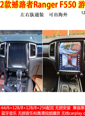 适用15-22款福特撼路者ranger游骑侠F550安卓车机智能中控导航仪