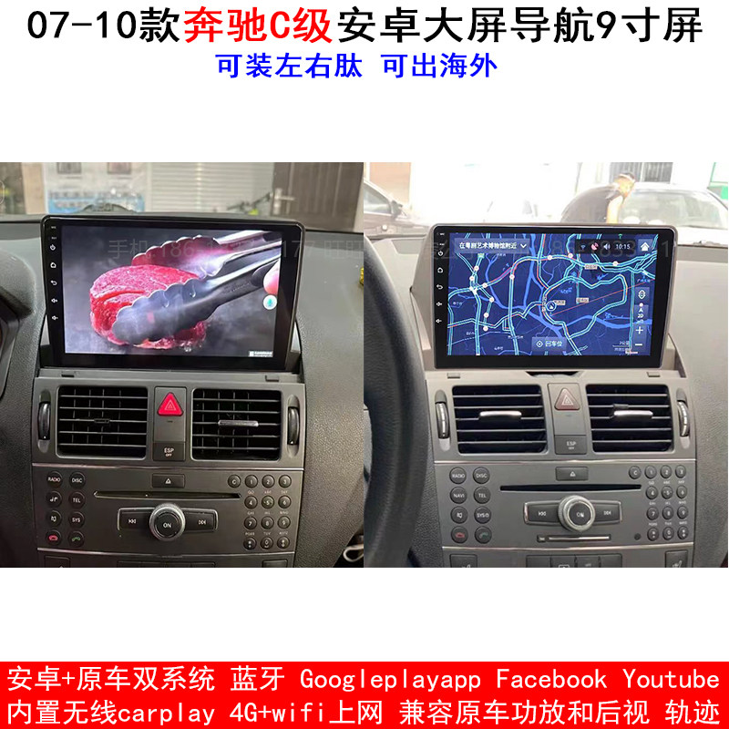 适用07-10款奔驰C级W204安卓车机智能中控大屏carplay导航一体机