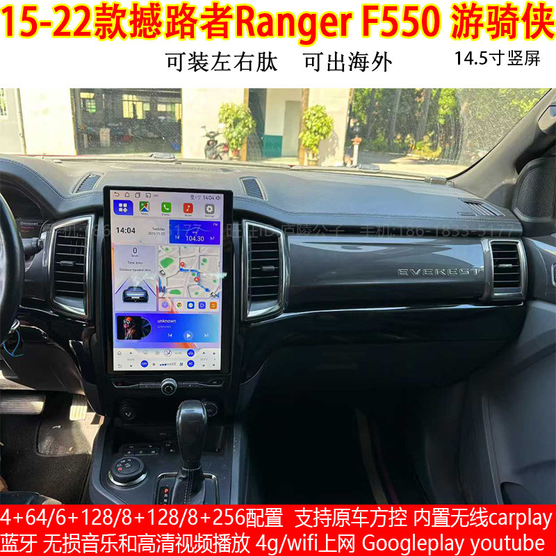 适用15-22款福特撼路者ranger游骑侠F550安卓车机智能中控导航仪