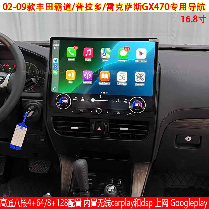 适用02-09款丰田霸道普拉多LC120雷克萨斯GX470安卓carplay导航仪