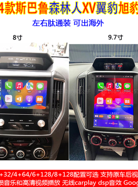 适用16-24款斯巴鲁森林人XV旭豹翼豹安卓车机智能中控carplay导航