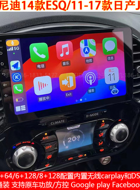适用英菲尼迪esq日产juke安卓车机智能中控carplay大屏导航一体机