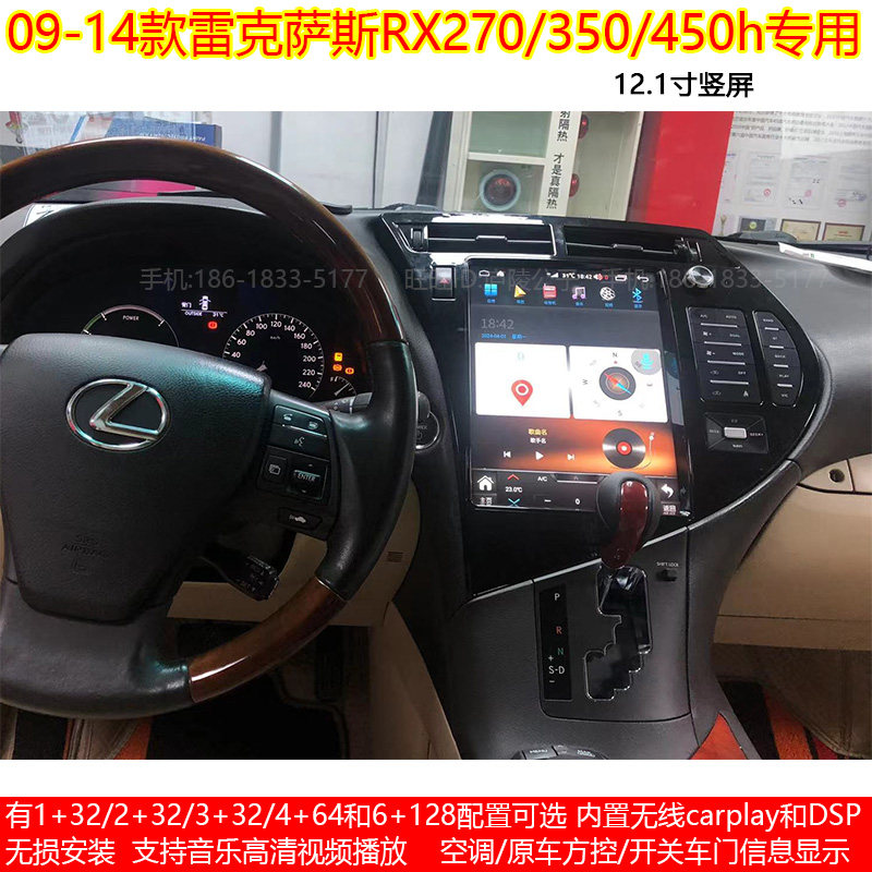 适用09-14款雷克萨斯RX经典RX270 350 450h安卓车机智能竖屏导航