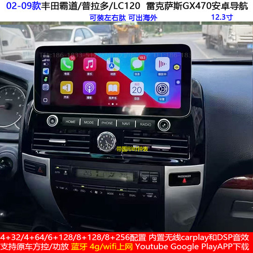 适用02-09款霸道普拉多LC120雷克萨斯GX470安卓车机智能大屏导航
